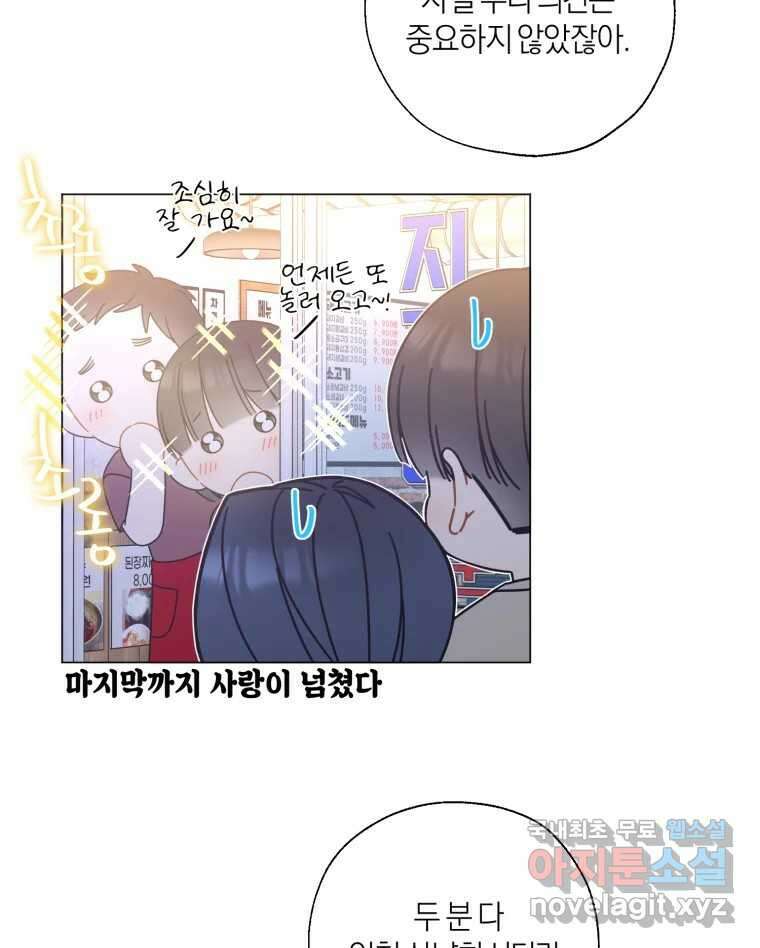 너를 만나다 141화 117
