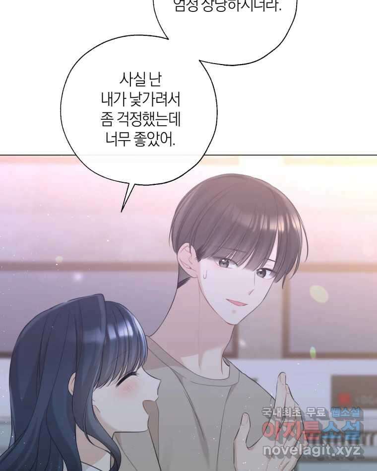 너를 만나다 141화 118