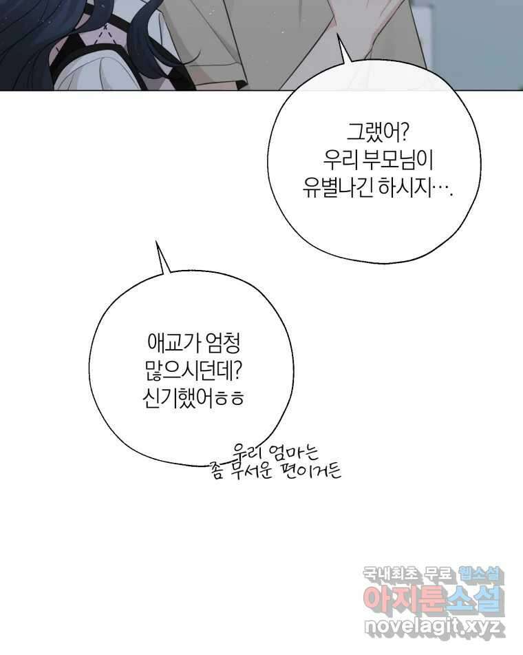 너를 만나다 141화 119