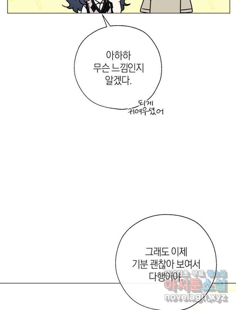 너를 만나다 141화 121