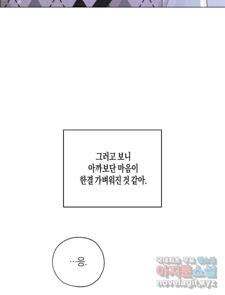 너를 만나다 141화 126