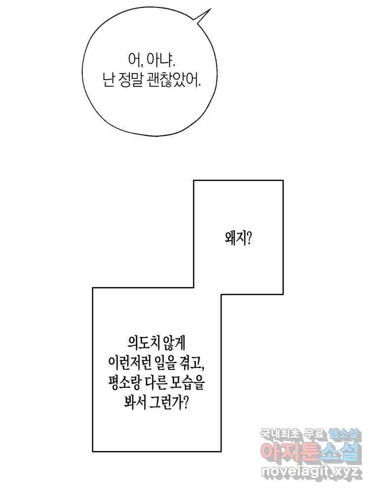 너를 만나다 141화 128