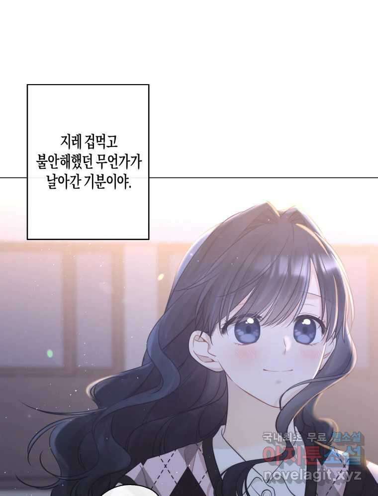 너를 만나다 141화 129
