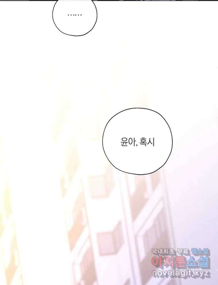 너를 만나다 141화 130