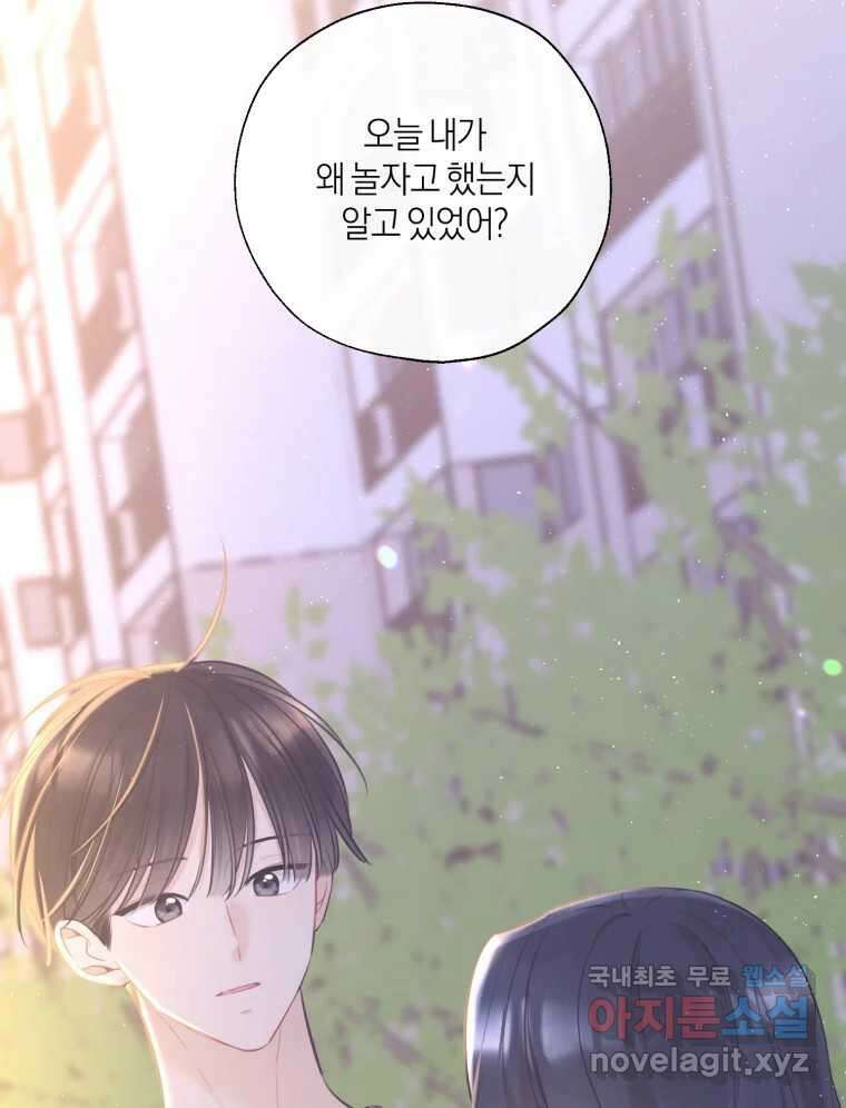 너를 만나다 141화 131