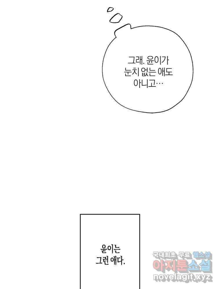 너를 만나다 141화 136