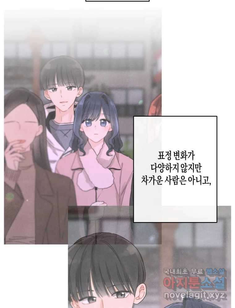너를 만나다 141화 137
