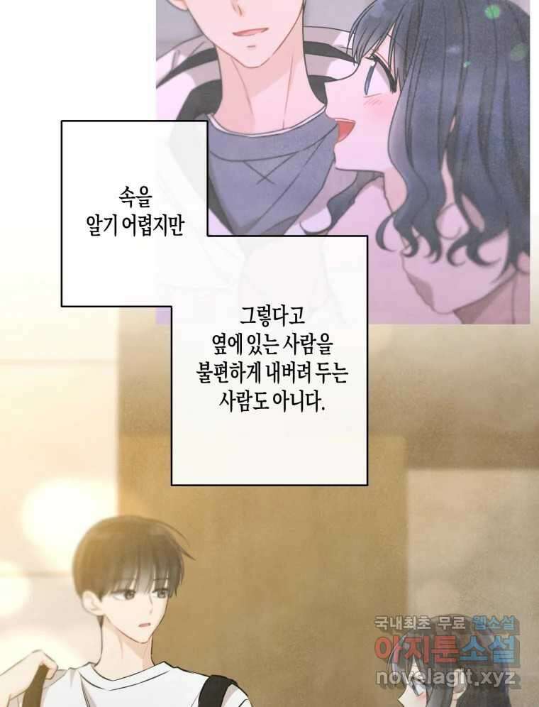 너를 만나다 141화 138