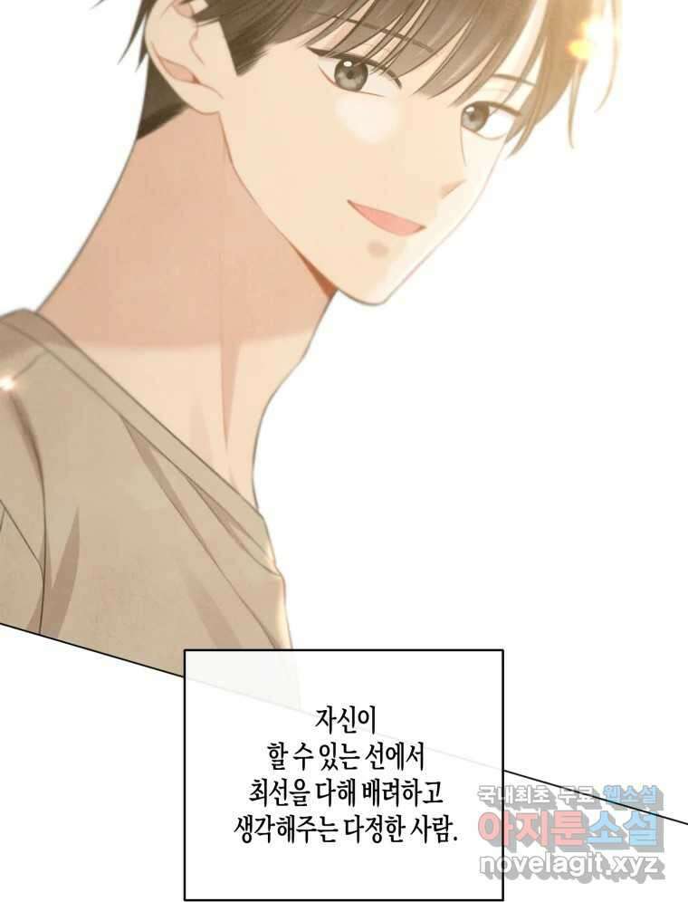 너를 만나다 141화 140