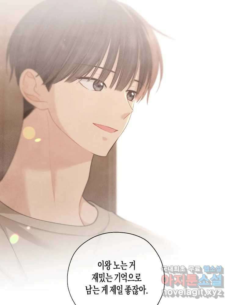 너를 만나다 141화 142