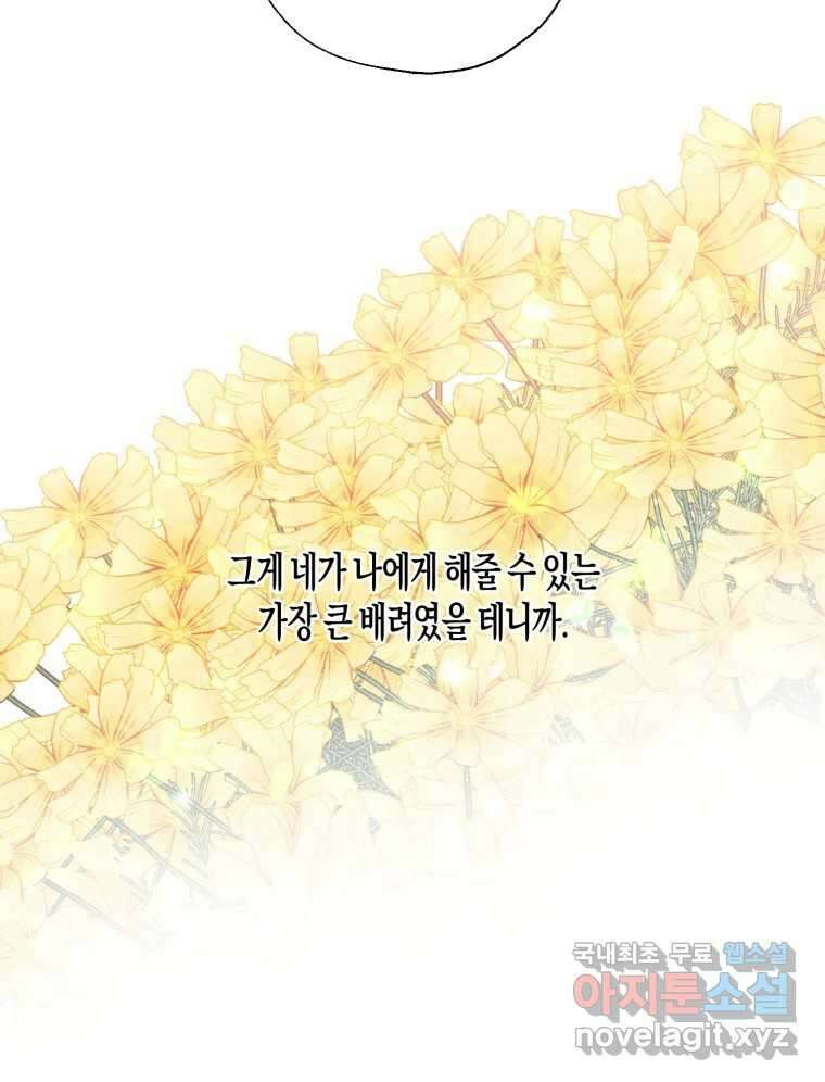 너를 만나다 141화 143