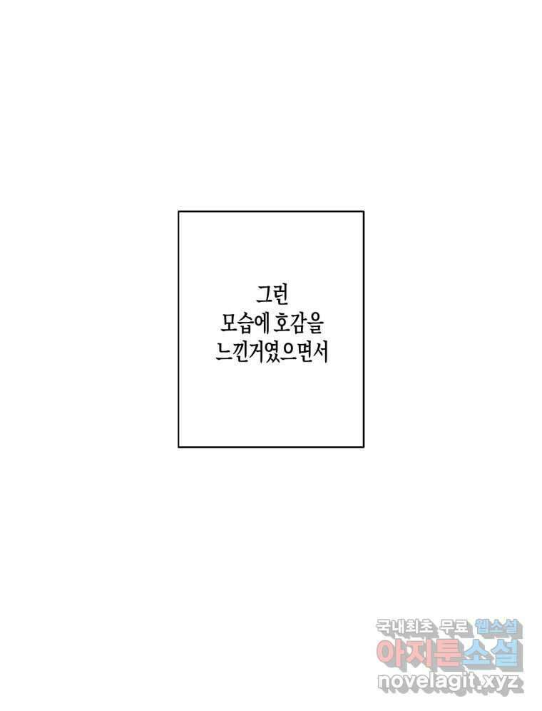 너를 만나다 141화 144