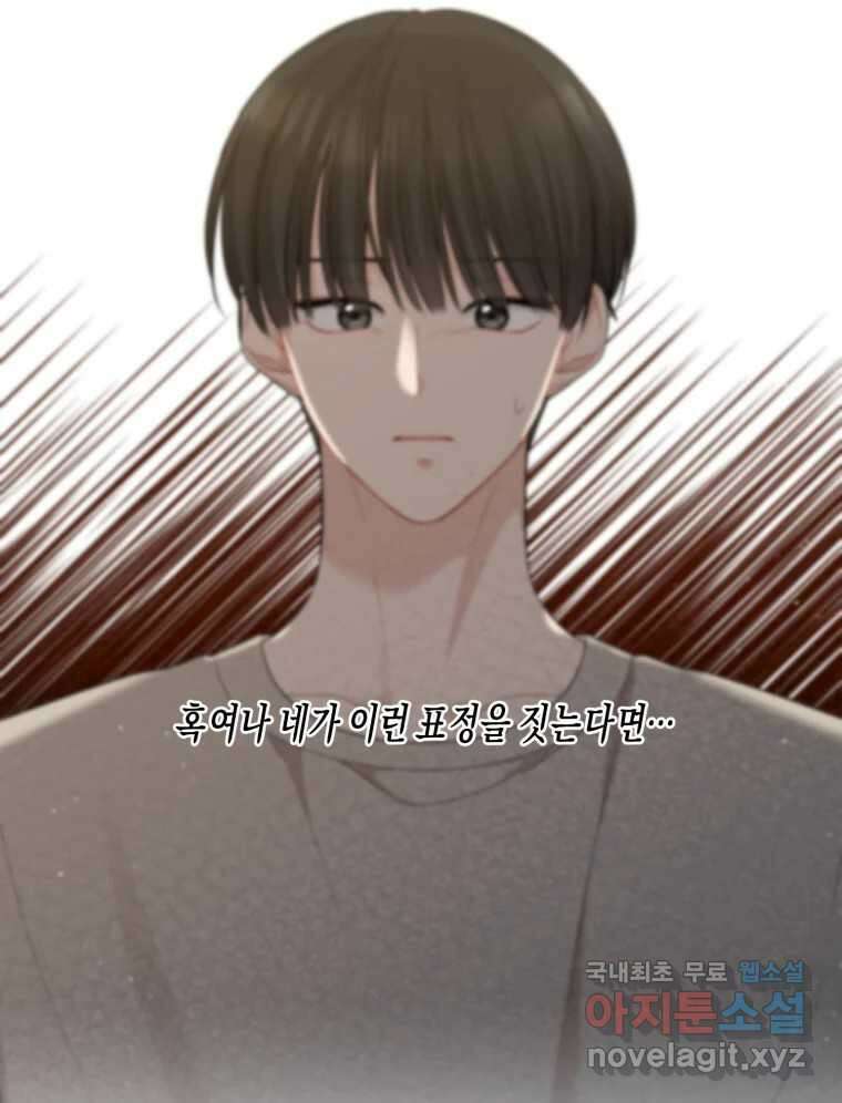 너를 만나다 141화 145