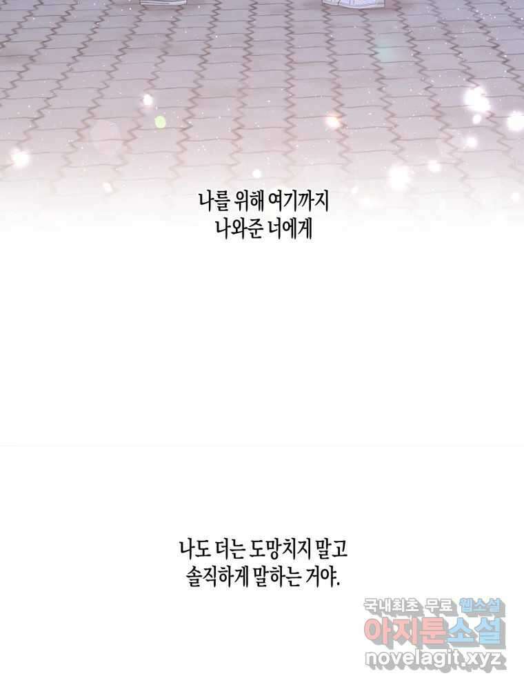 너를 만나다 141화 151