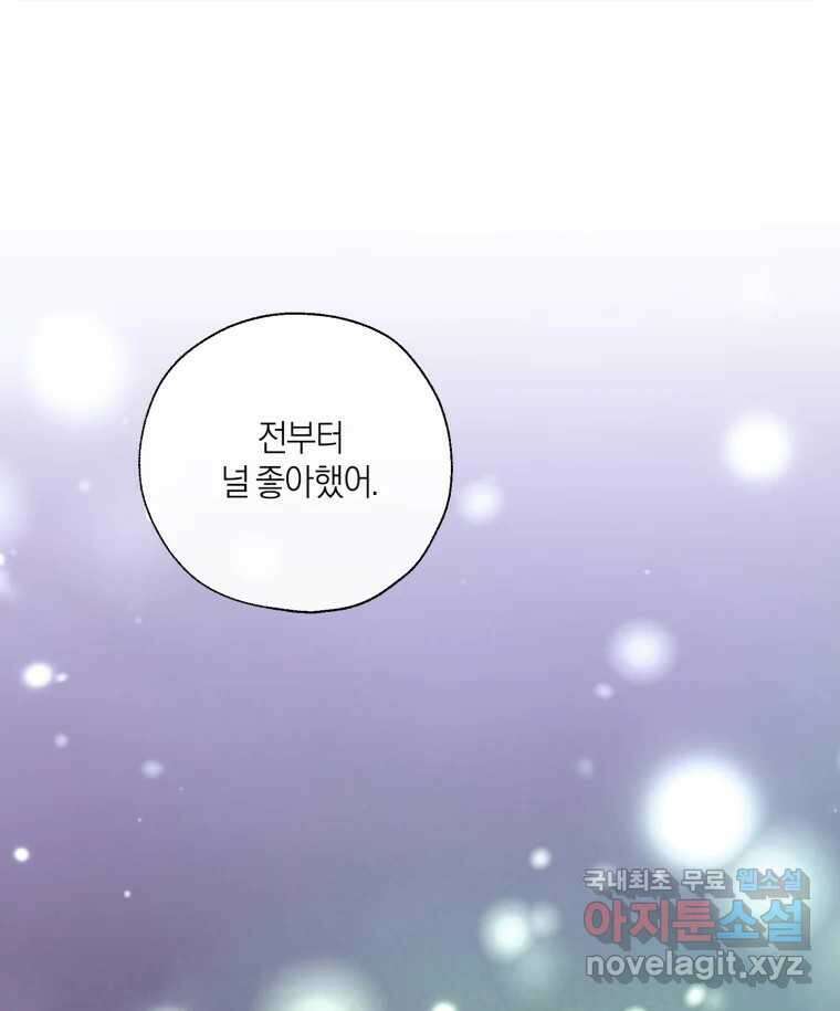 너를 만나다 141화 152