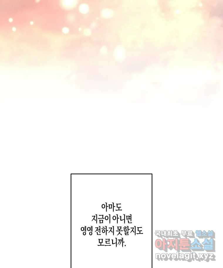 너를 만나다 141화 154