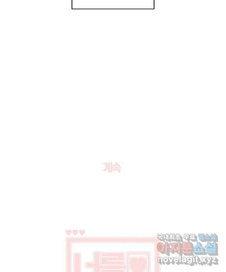 너를 만나다 141화 155