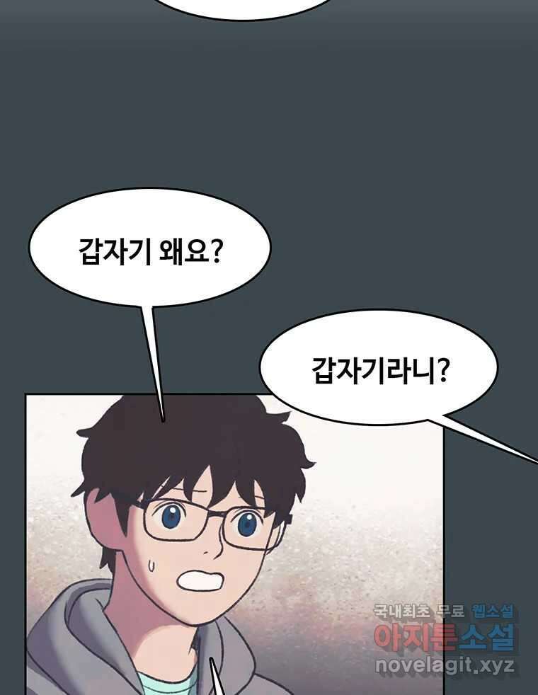 대선비쇼에 어서오세요! 153화 3