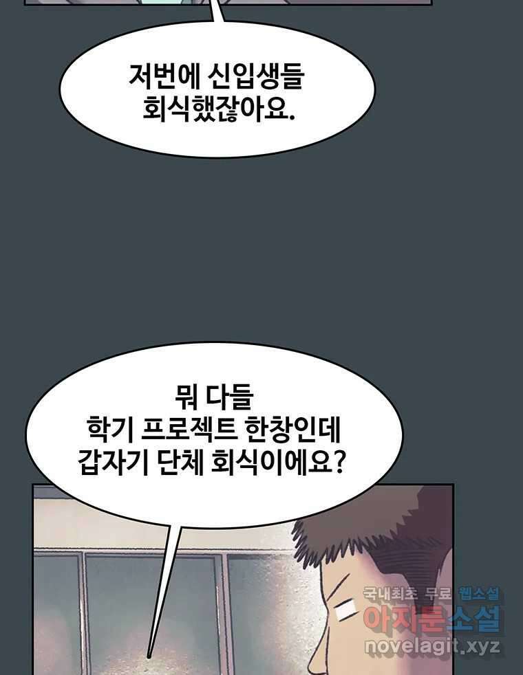 대선비쇼에 어서오세요! 153화 4