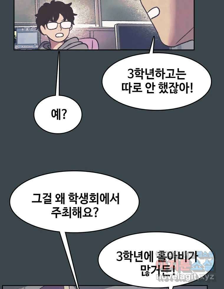 대선비쇼에 어서오세요! 153화 5