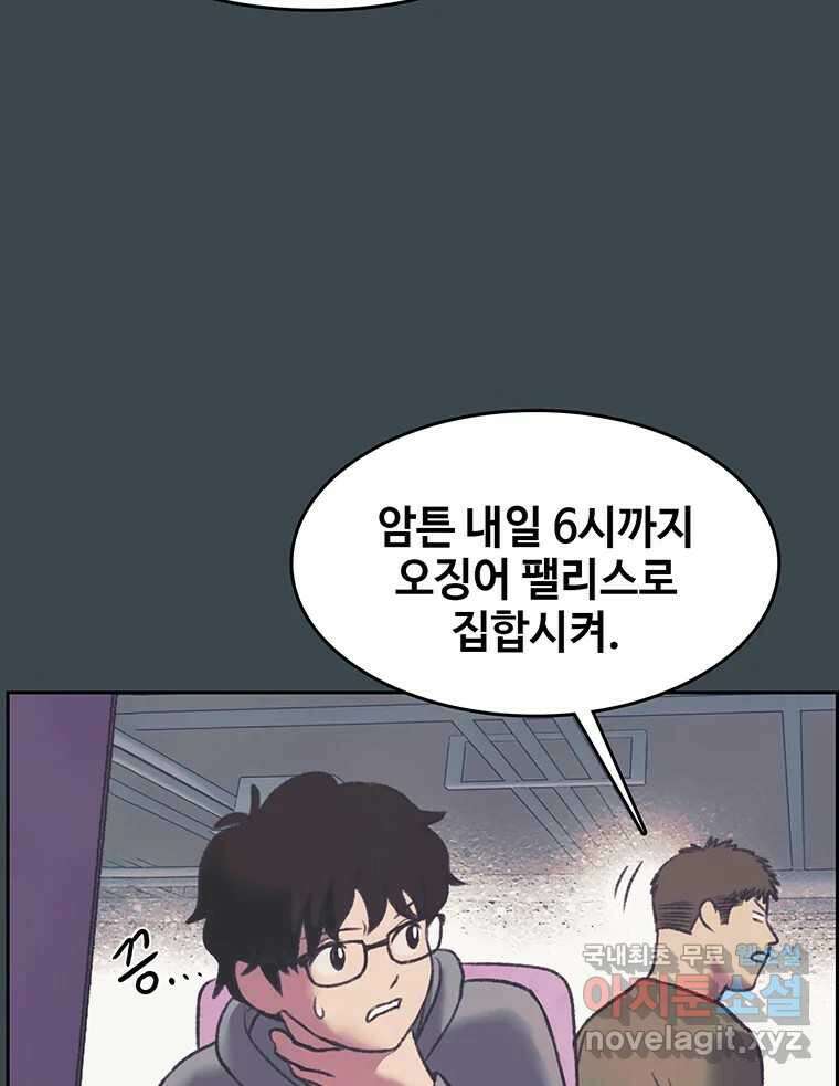 대선비쇼에 어서오세요! 153화 8