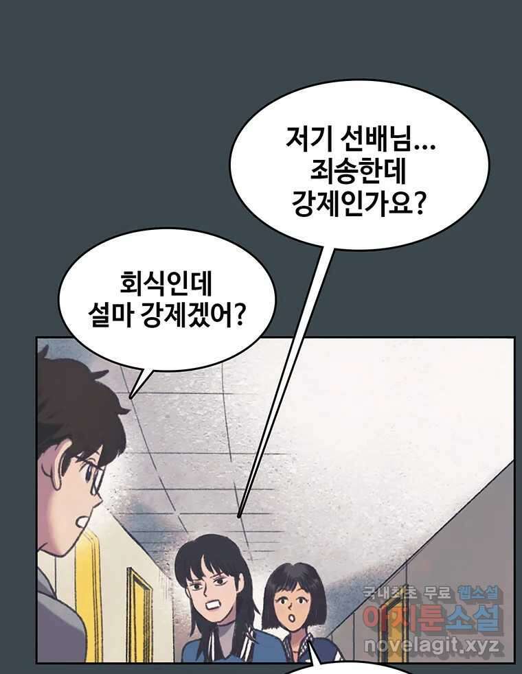 대선비쇼에 어서오세요! 153화 11