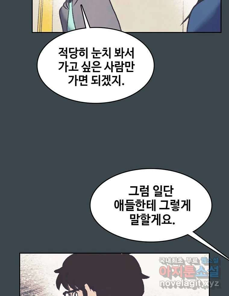 대선비쇼에 어서오세요! 153화 13