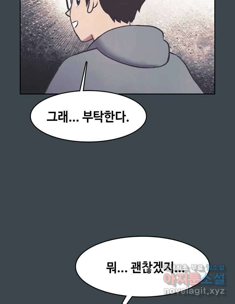 대선비쇼에 어서오세요! 153화 14