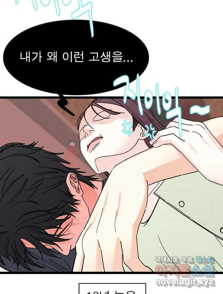 여름엔 비 59화 5