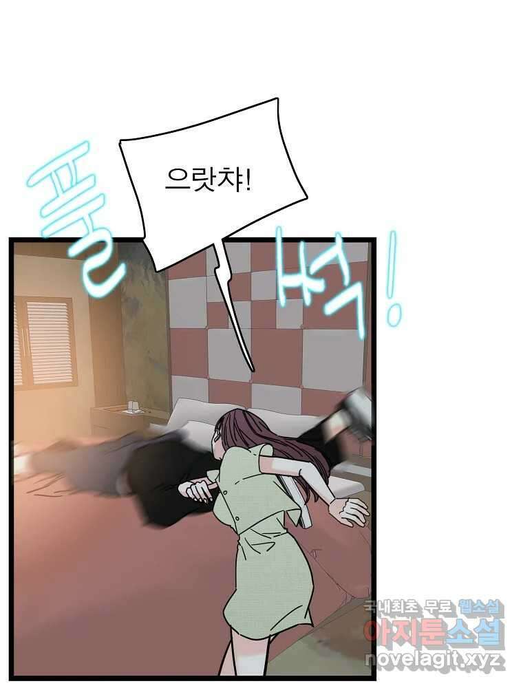 여름엔 비 59화 9