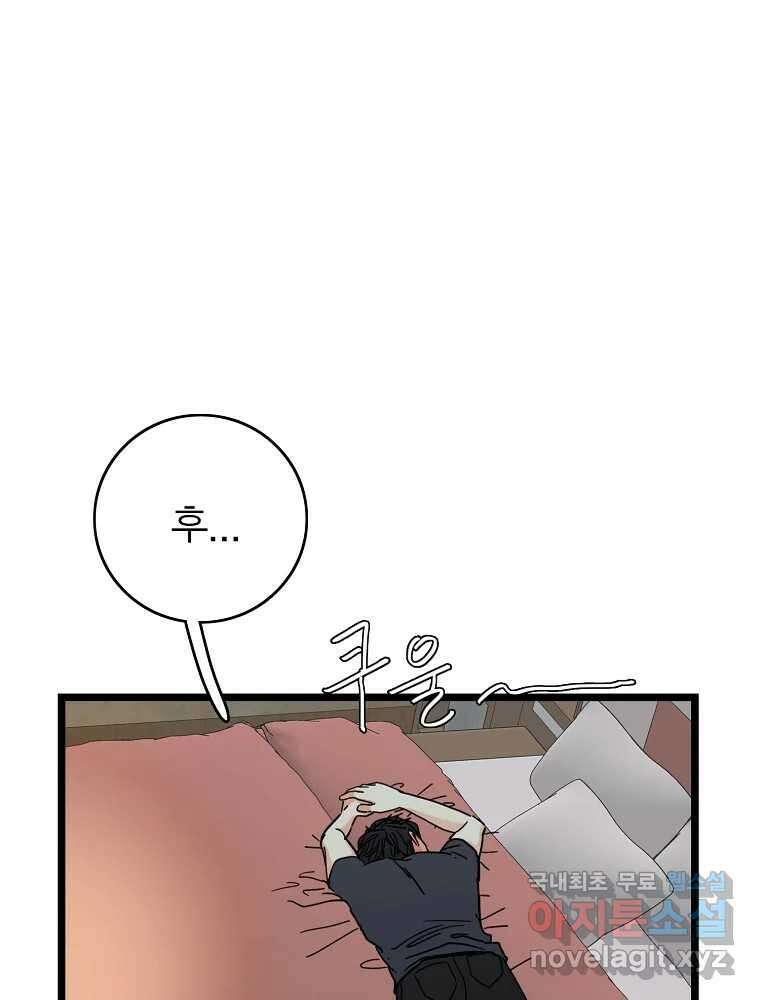 여름엔 비 59화 10