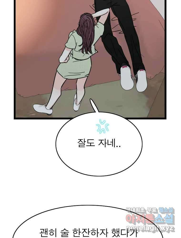 여름엔 비 59화 11