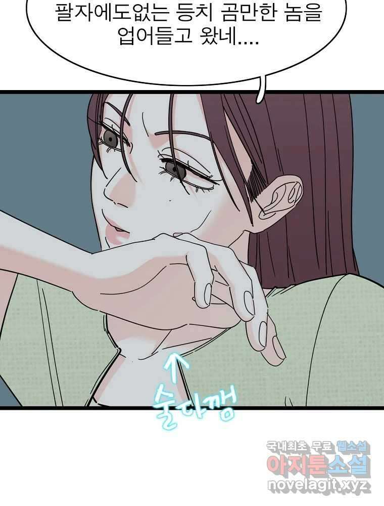 여름엔 비 59화 12