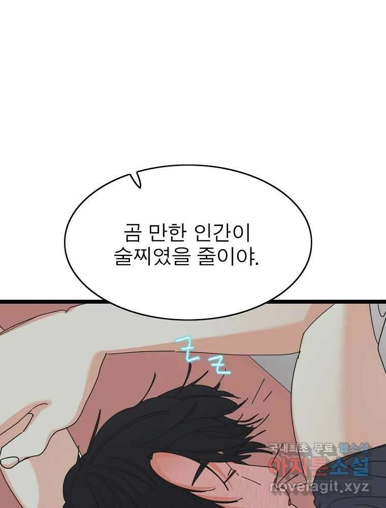 여름엔 비 59화 13