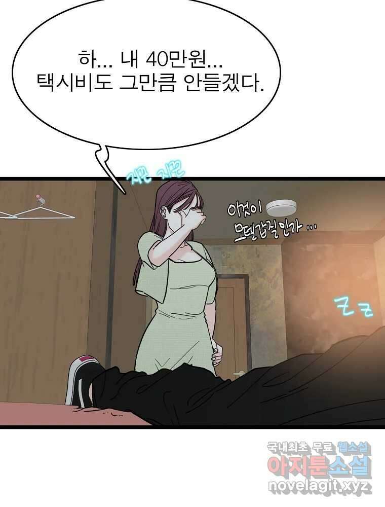 여름엔 비 59화 15