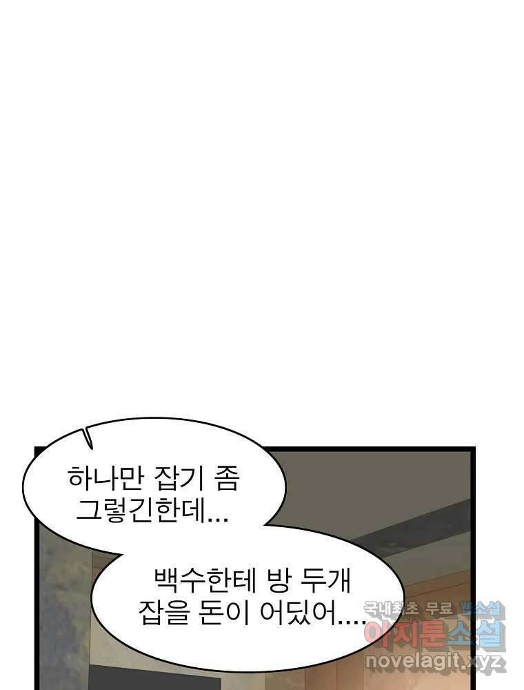여름엔 비 59화 16