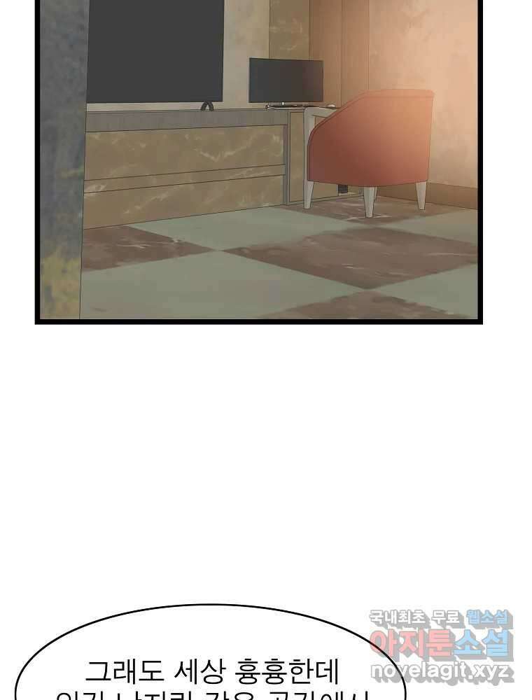 여름엔 비 59화 17