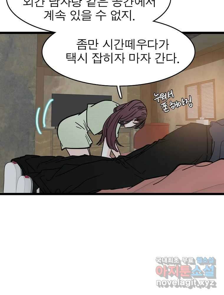 여름엔 비 59화 18