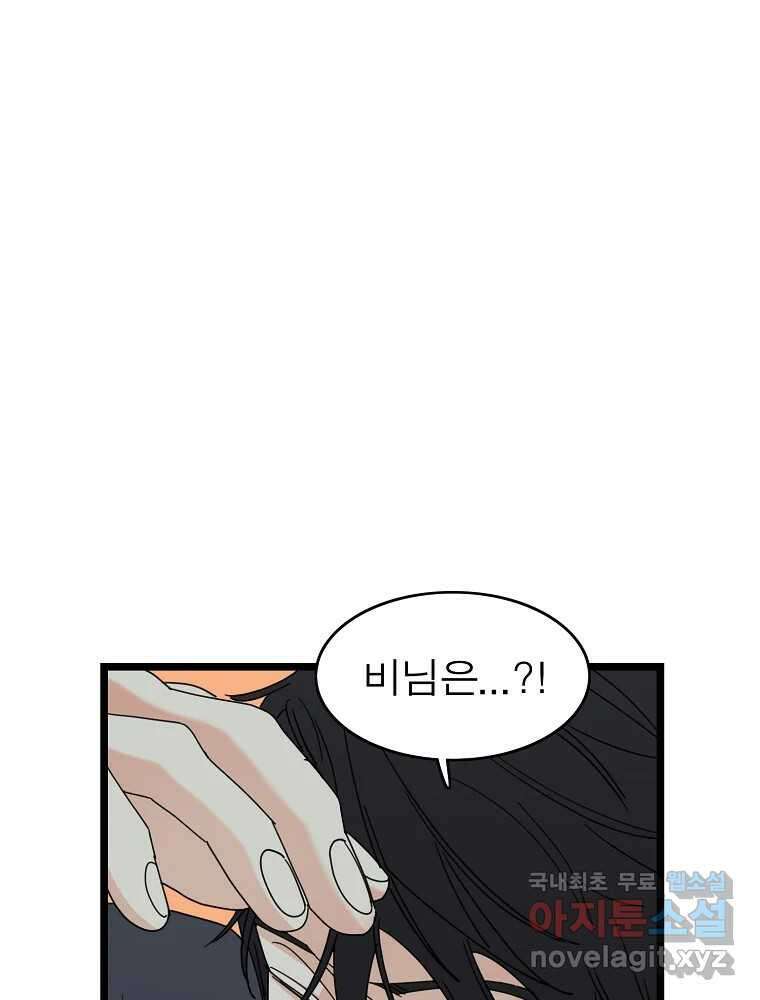 여름엔 비 59화 25