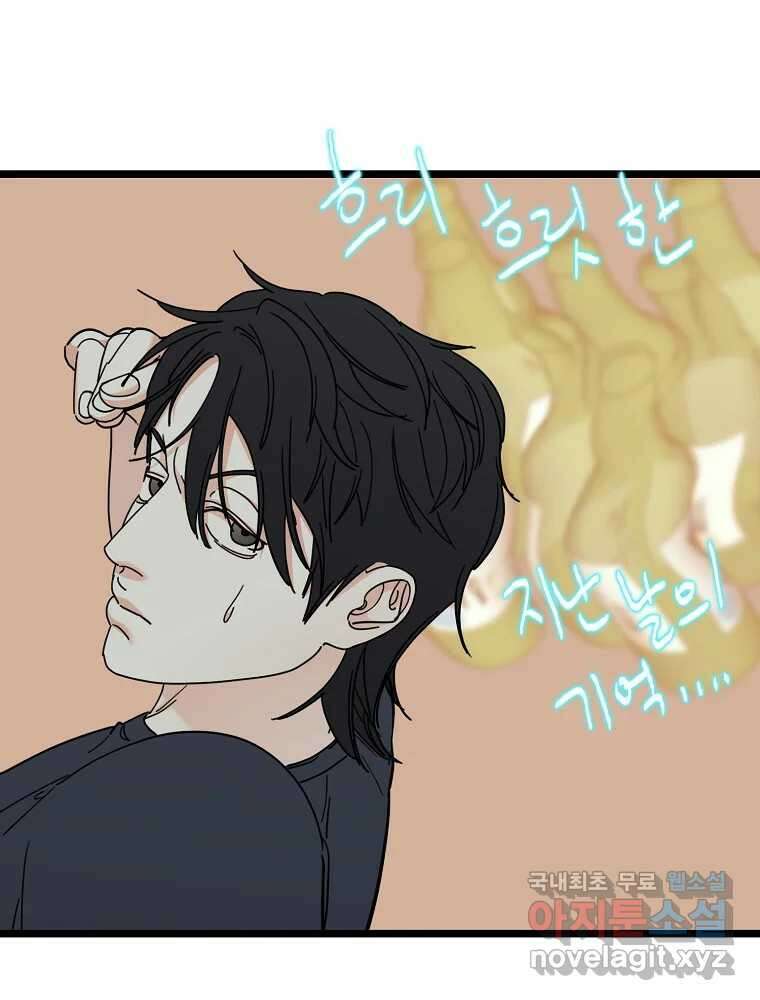 여름엔 비 59화 27