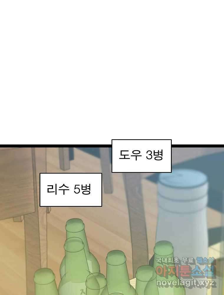 여름엔 비 59화 28