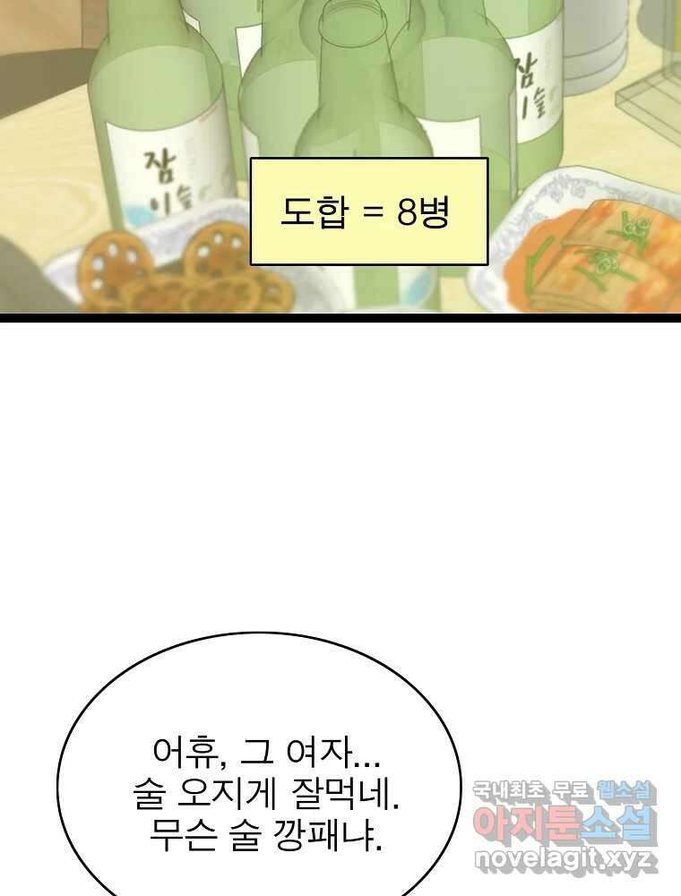 여름엔 비 59화 29