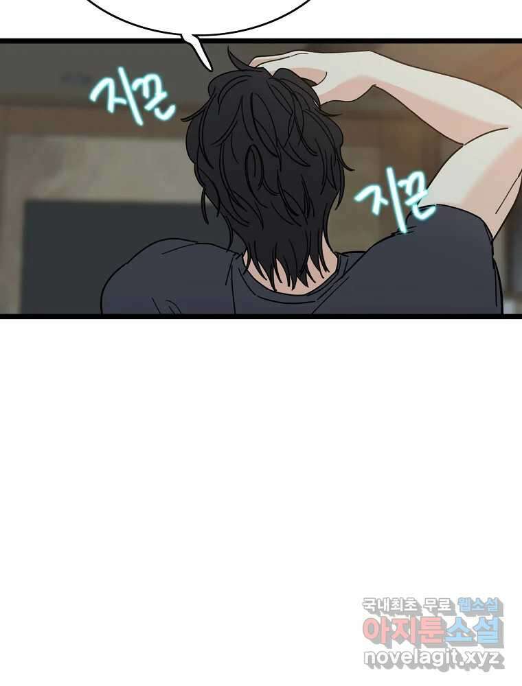 여름엔 비 59화 30