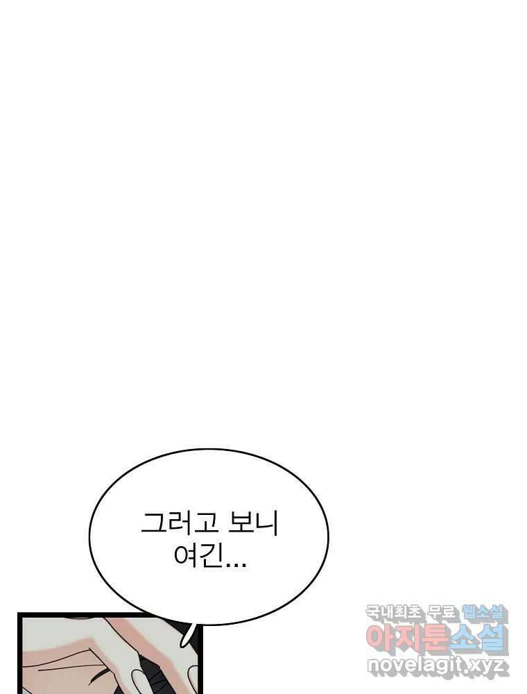 여름엔 비 59화 31