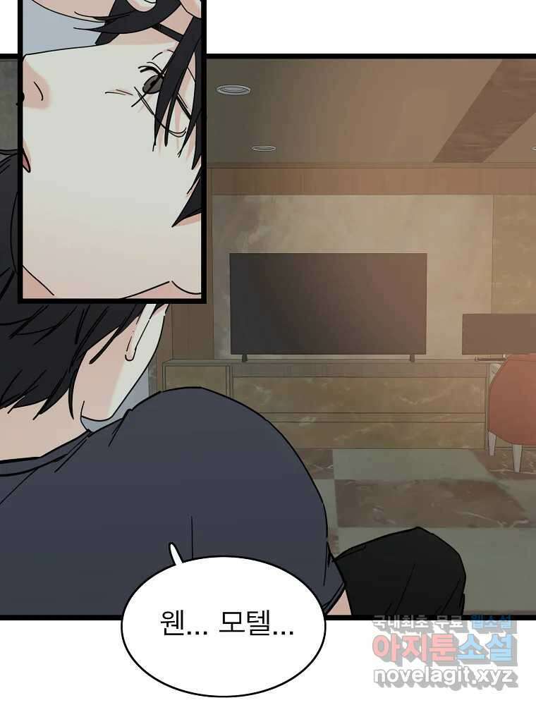 여름엔 비 59화 32