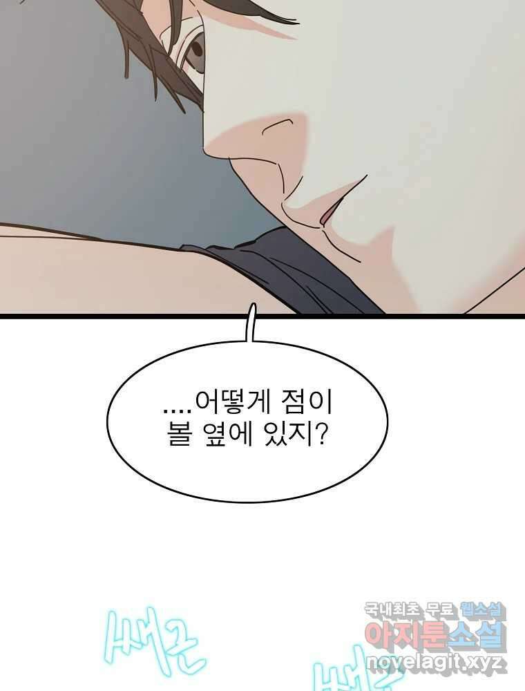 여름엔 비 59화 43