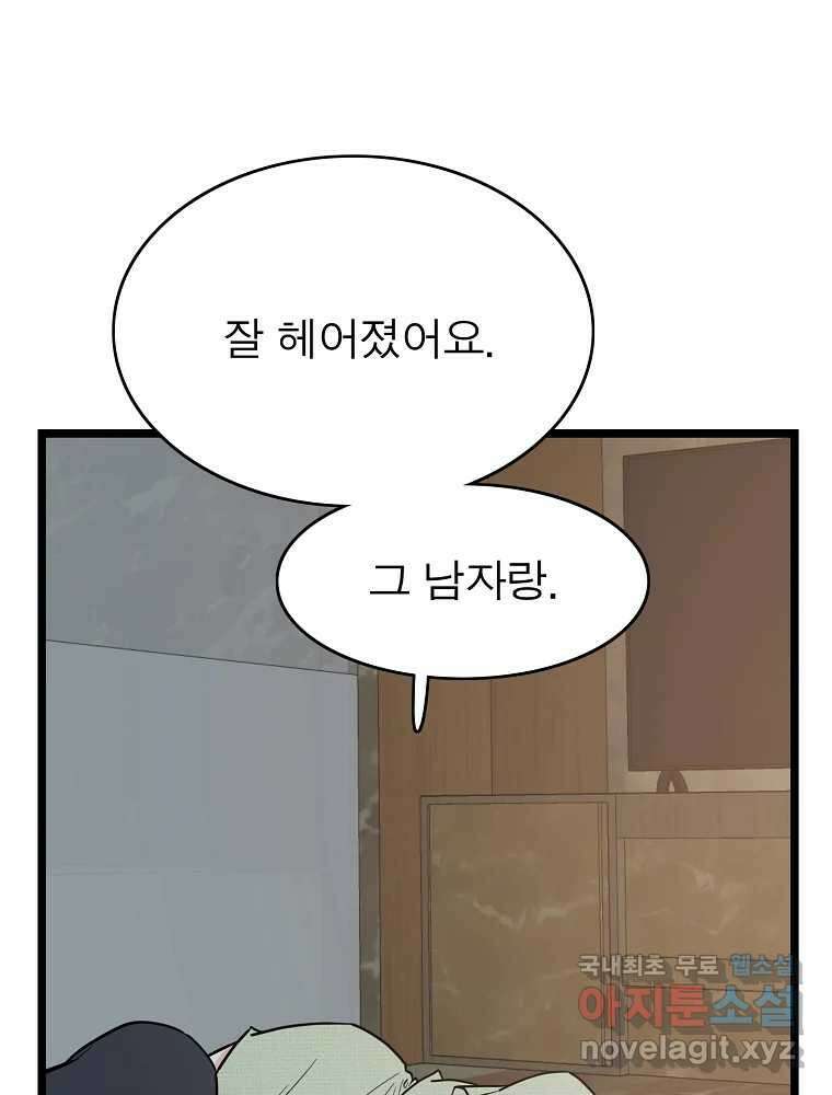여름엔 비 59화 45