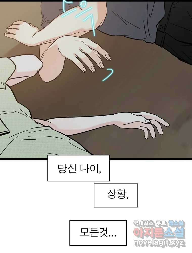 여름엔 비 59화 47