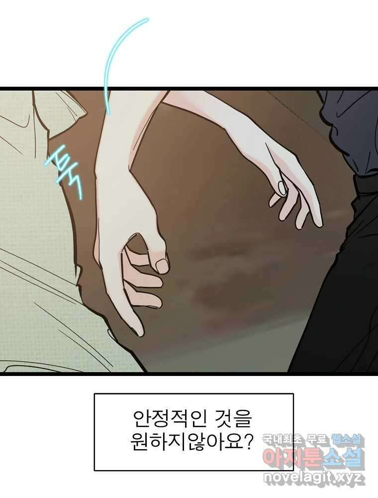 여름엔 비 59화 48