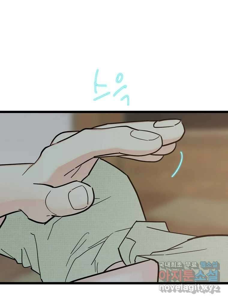 여름엔 비 59화 51